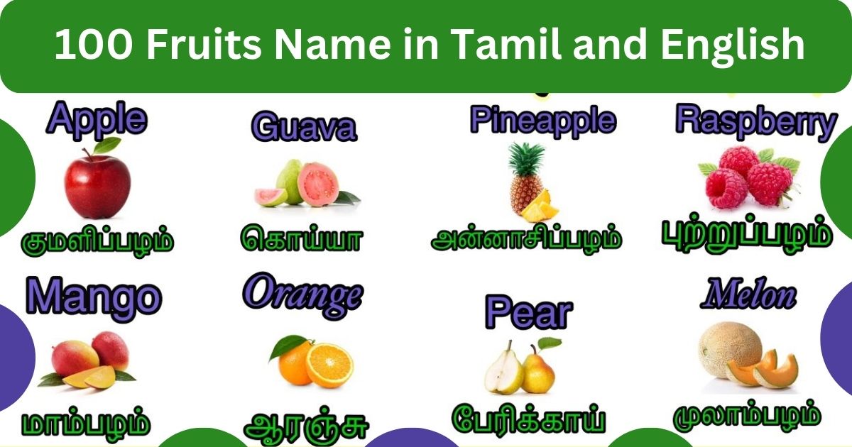 Fruits Name in Tamil and English